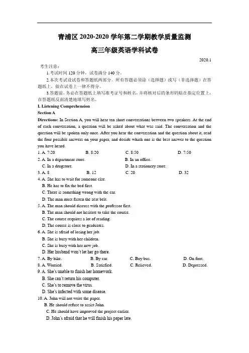 上海市青浦区2020年高考教学质量检测(一模)英语试题及答案(word解析版)