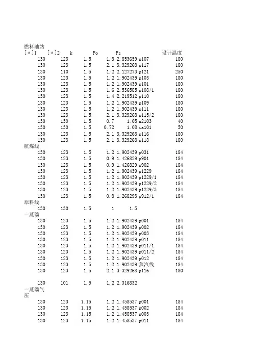 管道压力试验计算公式