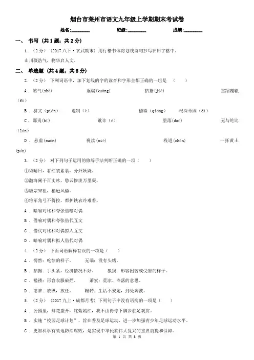 烟台市莱州市语文九年级上学期期末考试卷
