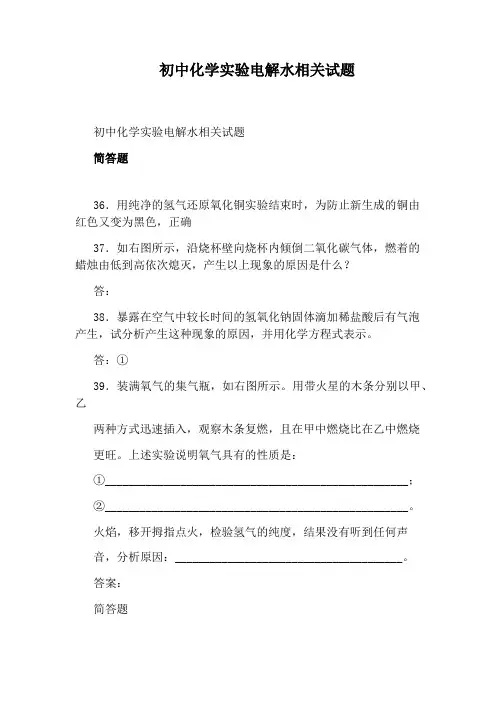初中化学实验电解水相关试题