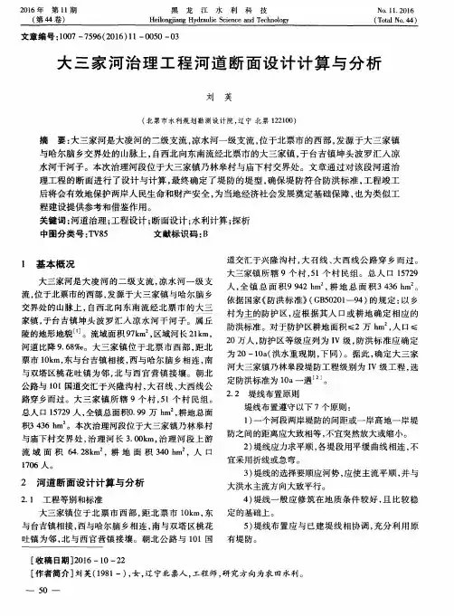 大三家河治理工程河道断面设计计算与分析