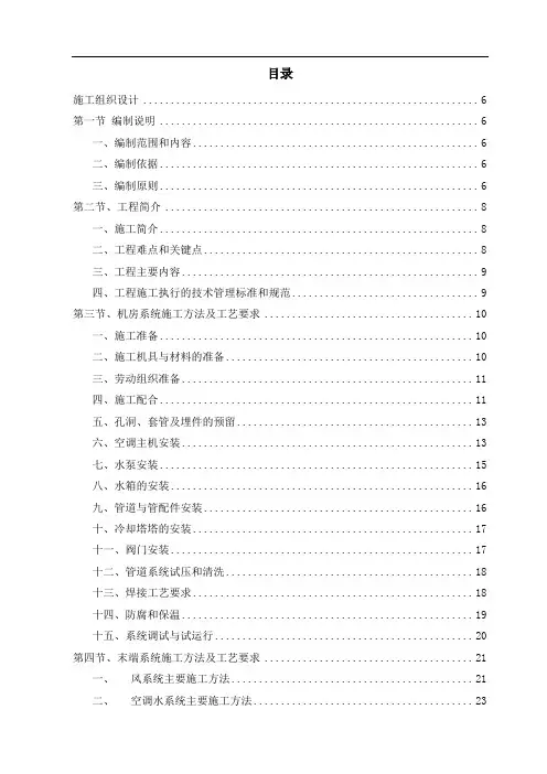 (完整版)中央空调施工组织设计全