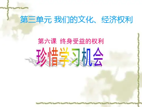 62珍惜学习机会)