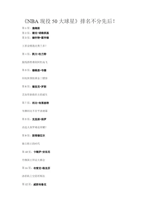 NBA现役50大球星