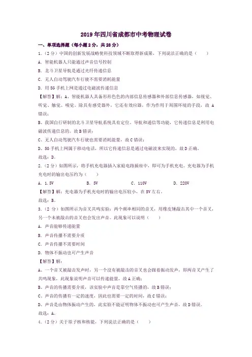 四川省成都市2019年中考物理真题试题解析版