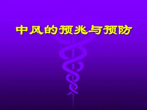 怎样预防脑血管病