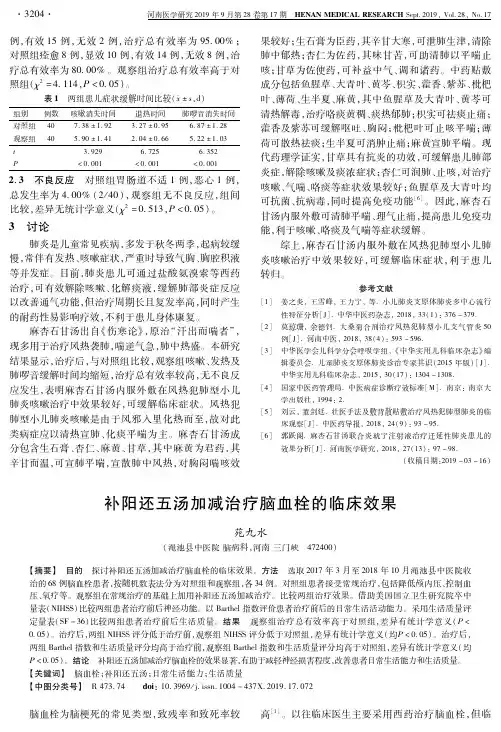 补阳还五汤加减治疗脑血栓的临床效果