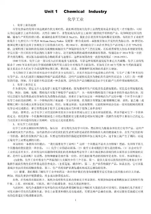 化学工程与工艺专业英语课件
