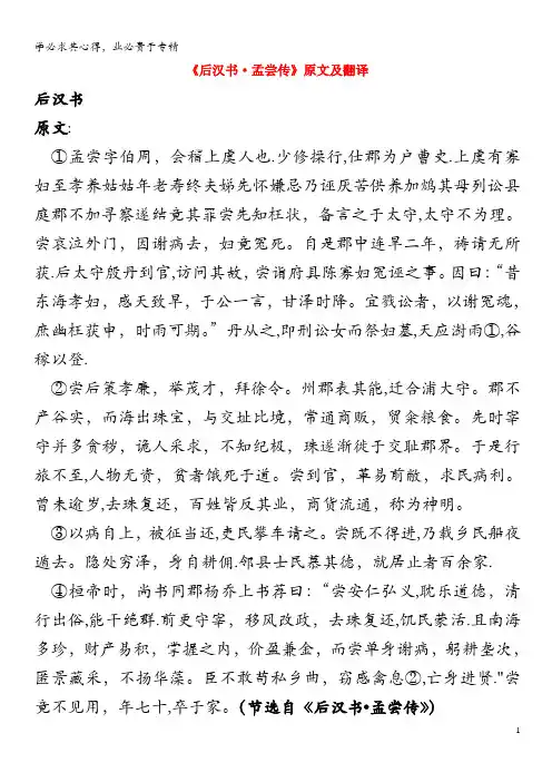 高中语文 课外古诗文《后汉书 孟尝传》原文及翻译