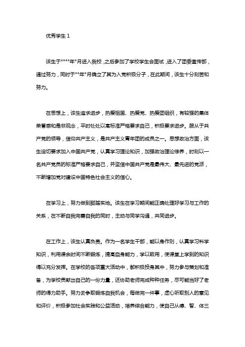 优秀学生自我鉴定10篇