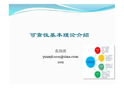 Reliability 可靠性基本理论