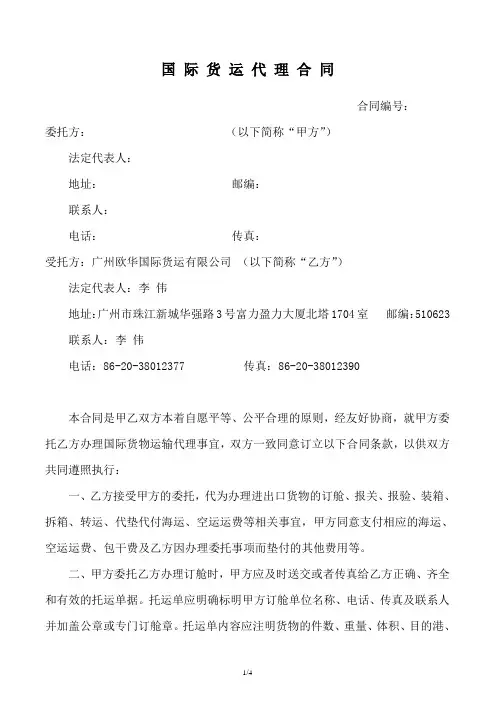 国际货运代理合同 2