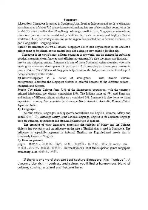 新加坡英文介绍