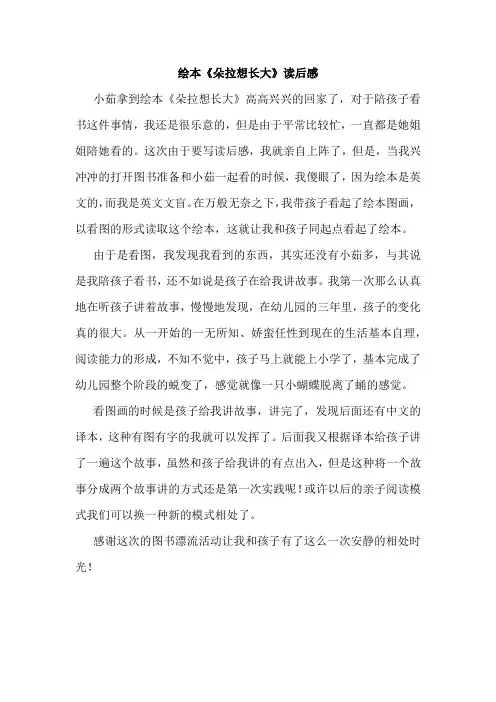 绘本《朵拉想长大》读后感