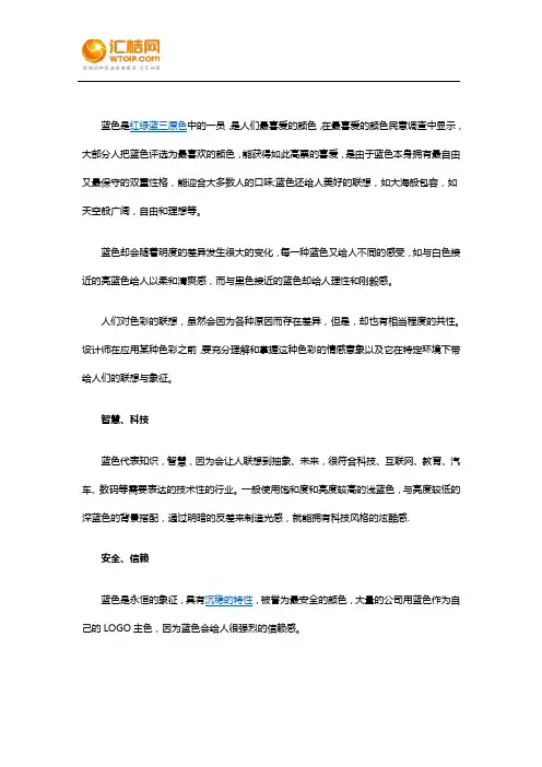 排版中的蓝色搭配应用