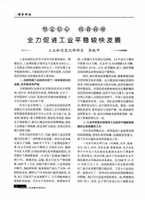 坚定信心 沉着应对——全力促进工业平稳较快发展