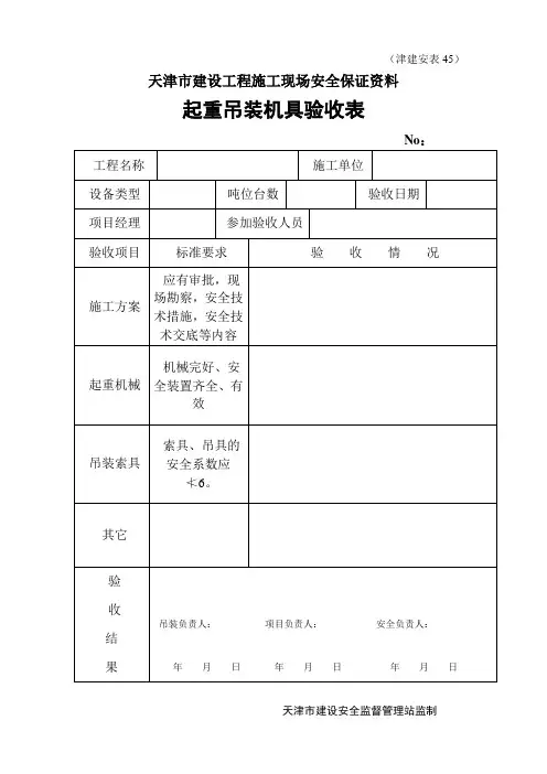 起重吊装机具验收表