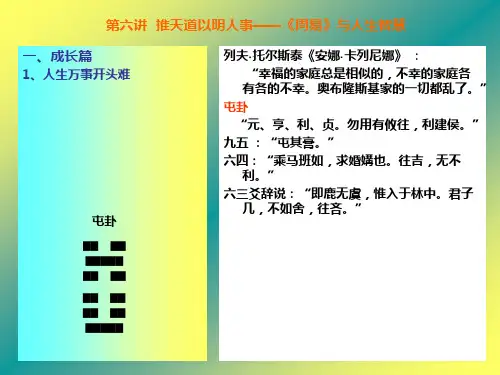 第六讲  推天道以明人事——《周易》与人生