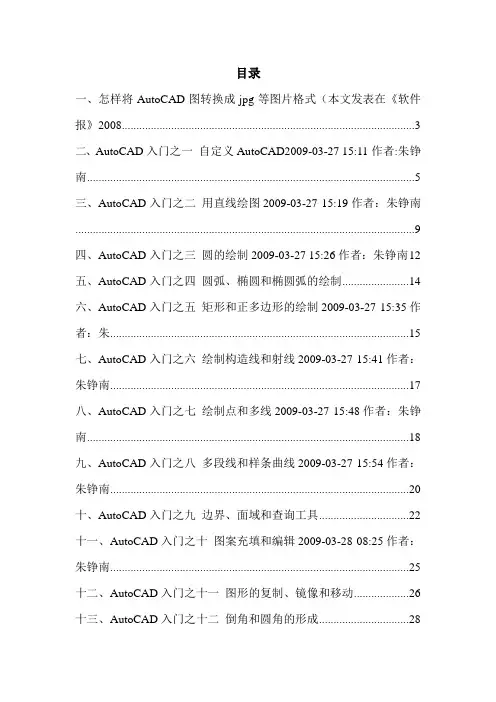 CAD快速入门