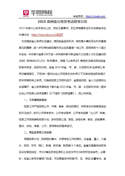 2015贵州省公务员考试招考公告
