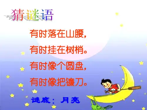 部编版一年级上册《小小的船》PPT完美课件7