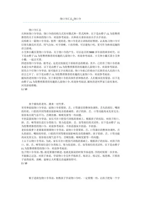 绕口令汇总_绕口令