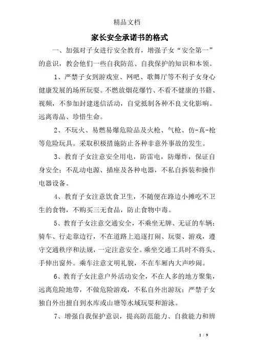 家长安全承诺书的格式