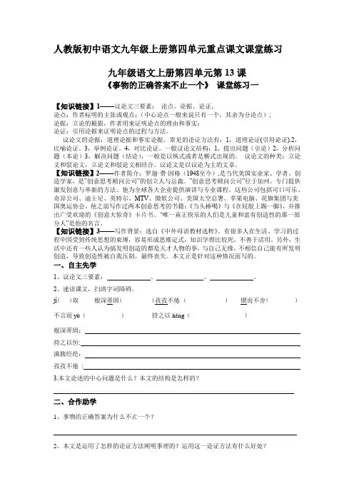 人教版初中语文九年级上册第四单元重点课文课堂练习