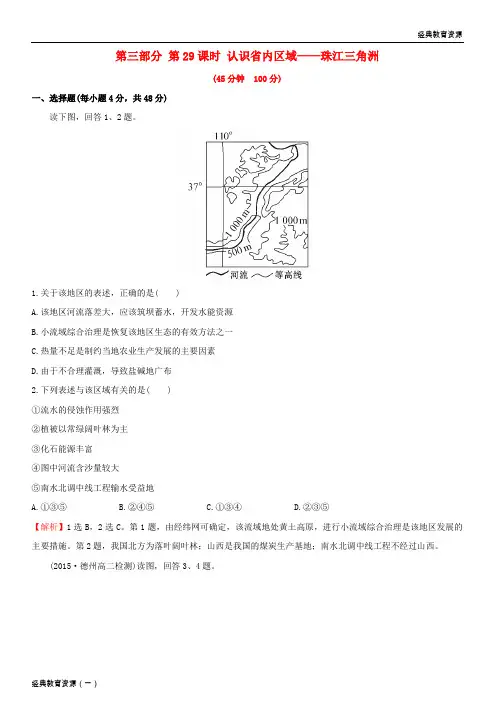 (经典)2019-2020高考地理 选考 区域地理 第三部分 第29课时 认识省内区域——珠江三角洲课时练习(三)新