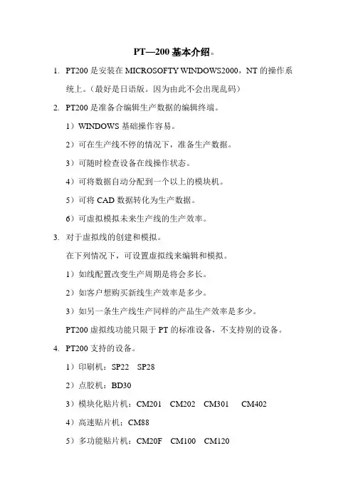 PT—200基本介绍