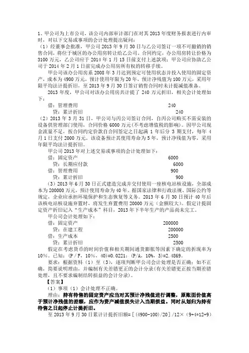 中财习题
