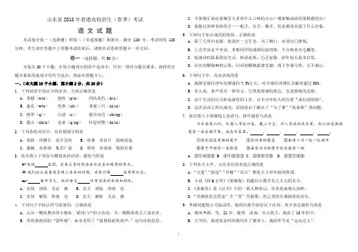 (完整版)2018年山东春季高考语文试题及答案