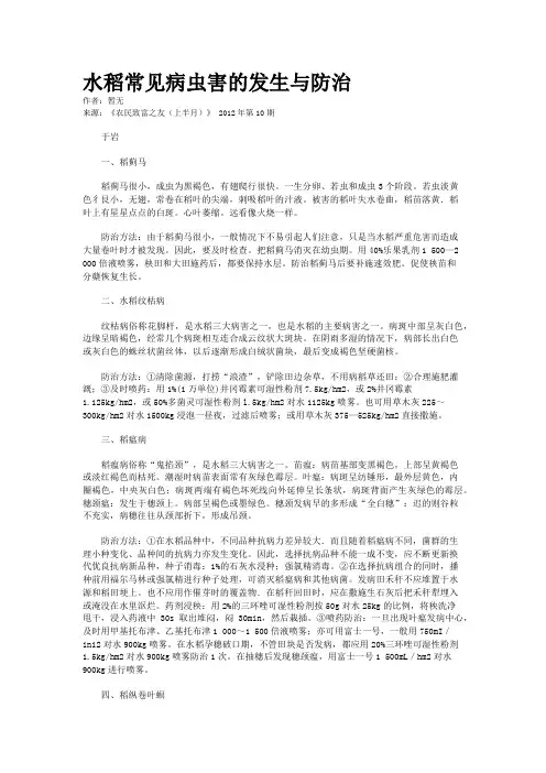 水稻常见病虫害的发生与防治