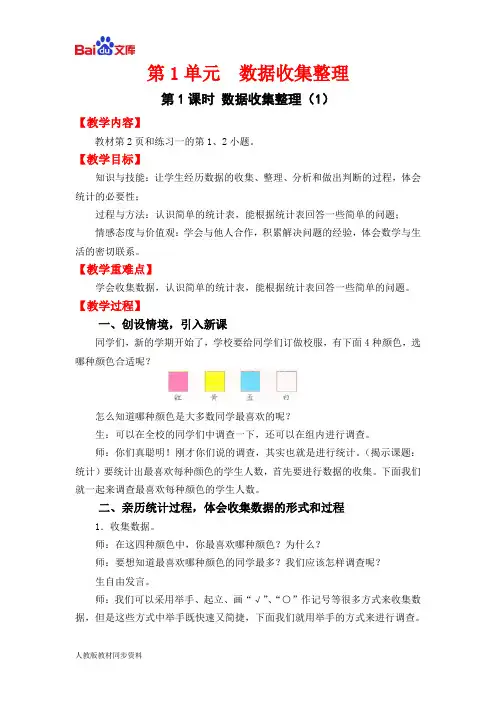 人教版二年级下册数学教学设计-数据收集整理