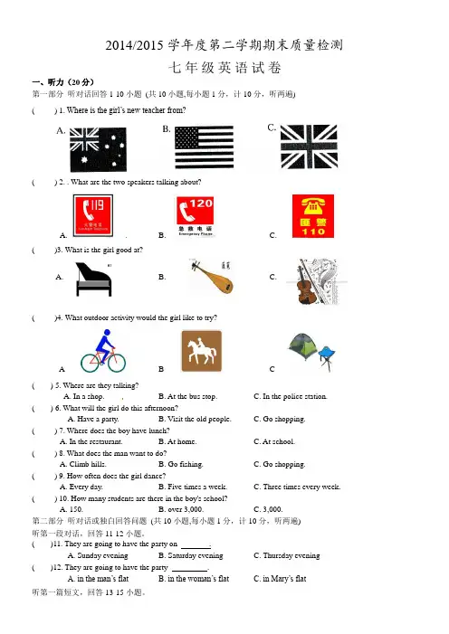 2014-2015学年度第二学期期末质量检测七年级英语试卷(word版有答案)