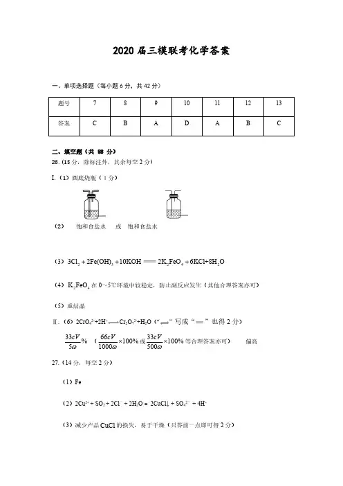 2020年上饶三模-理综答案