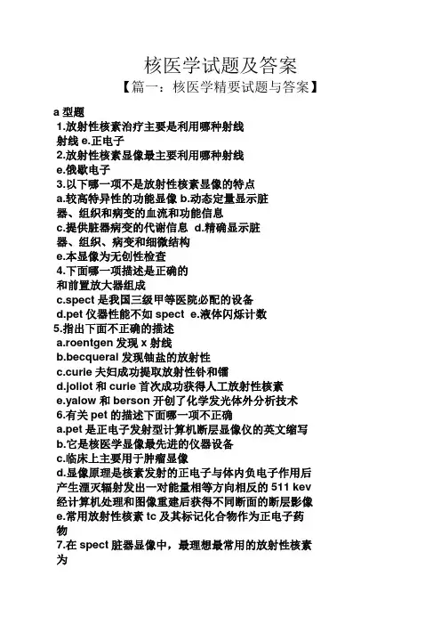 核医学试题及答案