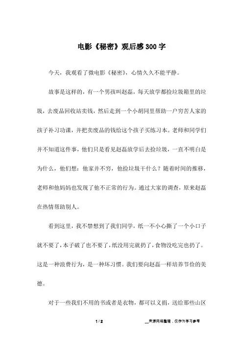 电影《秘密》观后感300字
