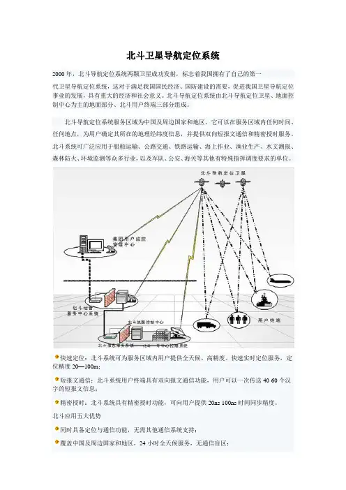 北斗卫星导航定位系统
