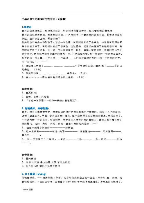 三年级语文阅读理解专项练习(含答案)