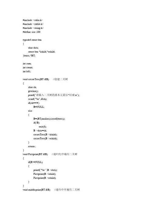 c语言二叉树基本操作实现