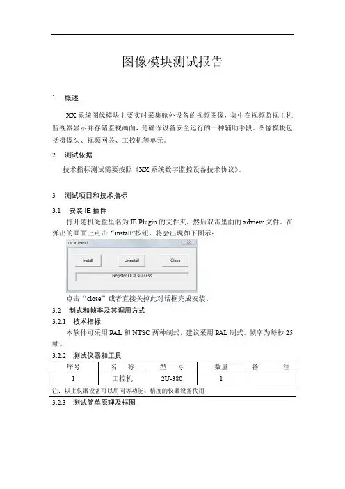 监控系统运行测试报告 2
