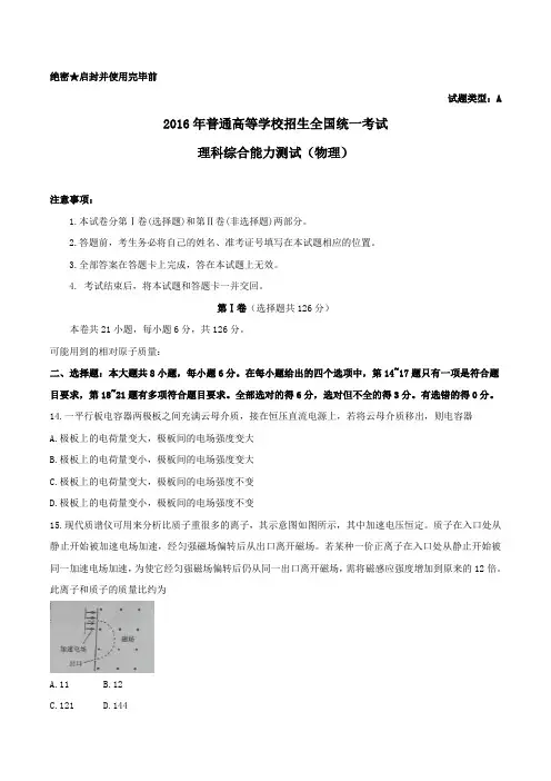 2016年全国卷Ⅰ理综物理高考试题(含答案)