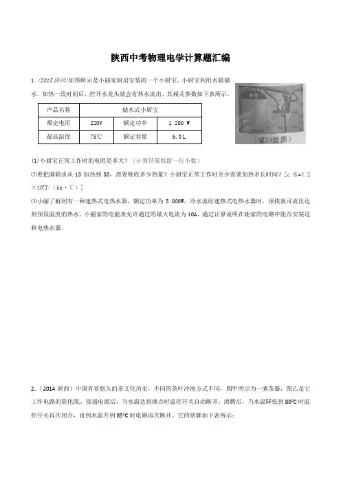 陕西中考物理电学计算题汇编