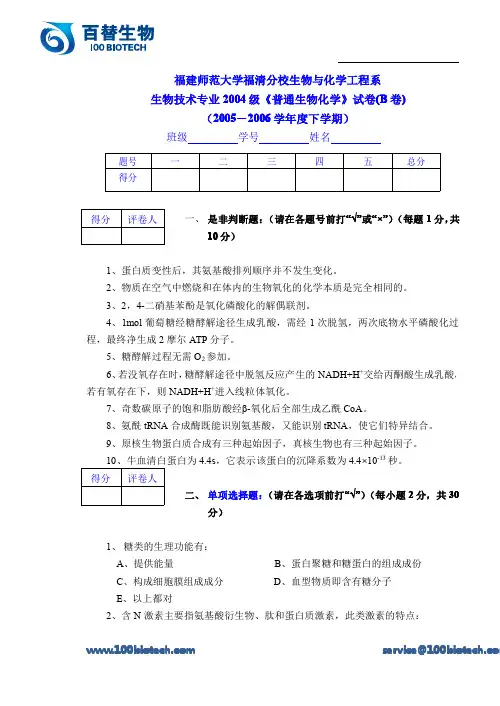 福建师范大学福清分校生物与化学工程系_百替生物