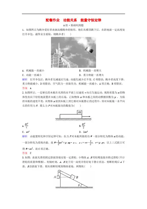 高考物理一轮复习 第五章 机械能及其守恒定律 第4讲 功能关系 能量守恒定律练习(1)