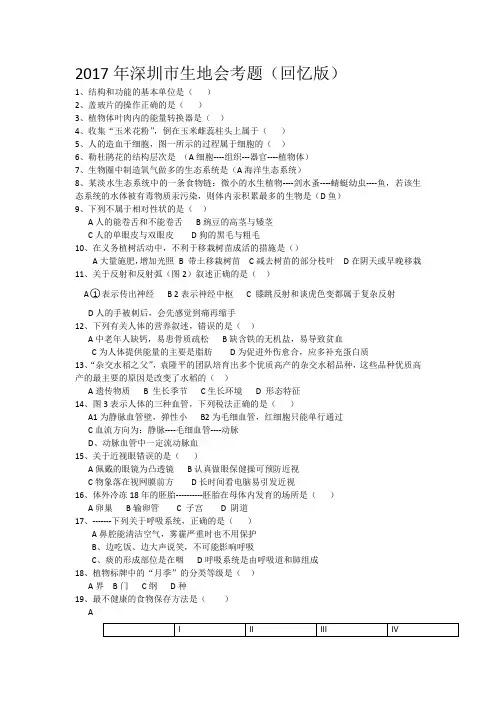 2017深圳生物会考题(回忆版)