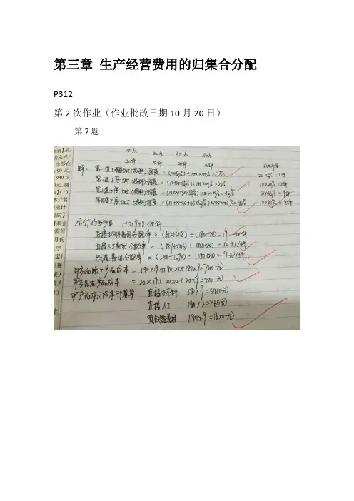 第三章答案 生产经营费用的归集合分配