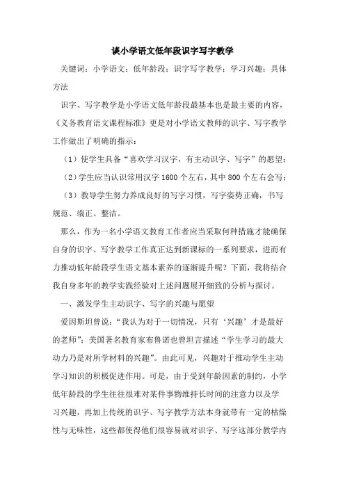 谈小学语文低年段识字写字教学