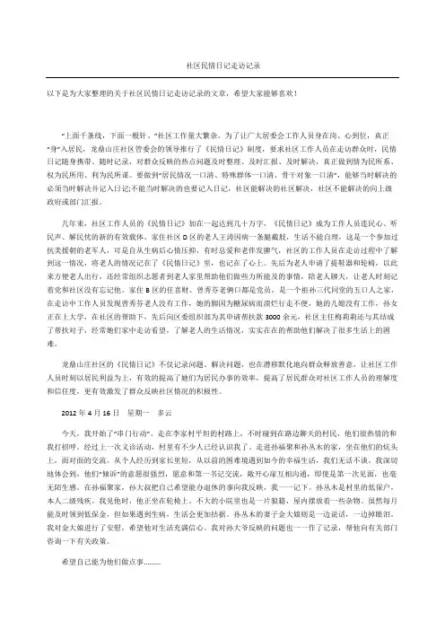 社区民情日记走访记录
